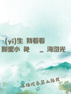 醫(yī)生幫我看看那里小說免費閱讀