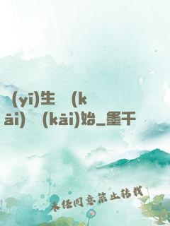 醫(yī)生從開(kāi)掛開(kāi)始