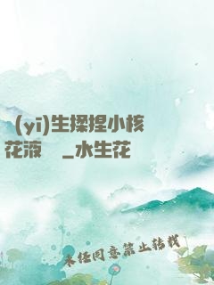 醫(yī)生揉捏小核花液噴灑