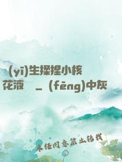 醫(yī)生揉捏小核花液噴灑