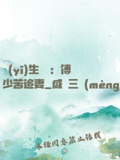 醫(yī)生摯愛：傅少苦追妻