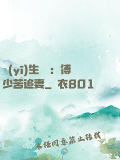 醫(yī)生摯愛：傅少苦追妻