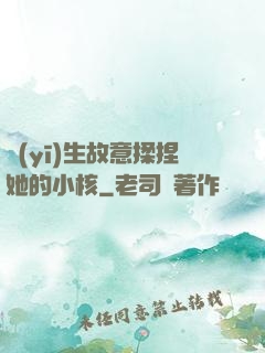 醫(yī)生故意揉捏她的小核