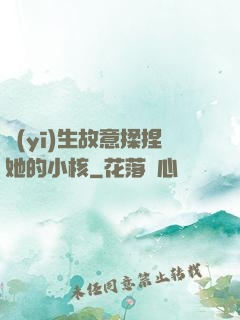 醫(yī)生故意揉捏她的小核