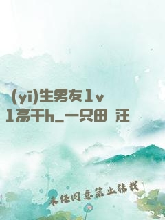 醫(yī)生男友1v1高干h