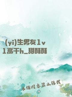 醫(yī)生男友1v1高干h