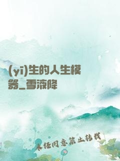 醫(yī)生的人生模擬器