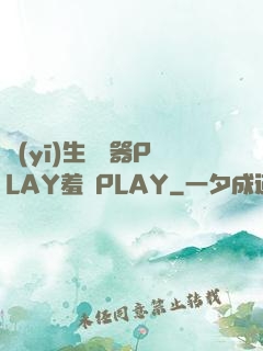 醫(yī)生聽診器PLAY羞恥PLAY