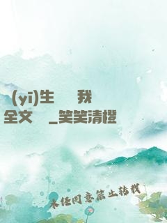 醫(yī)生請幫幫我全文閱讀