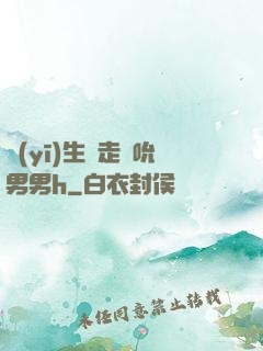 醫(yī)生邊走邊吮男男h