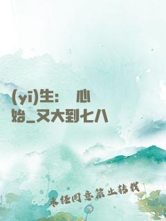 醫(yī)生：從心動開始