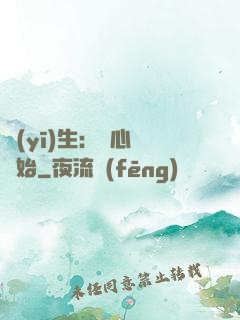 醫(yī)生：從心動開始