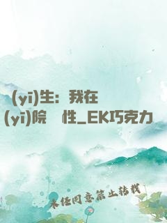 醫(yī)生：我在醫(yī)院撿屬性