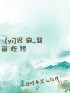 醫(yī)界傳奇