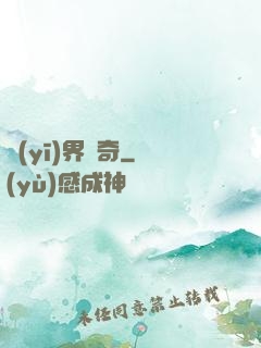 醫(yī)界傳奇