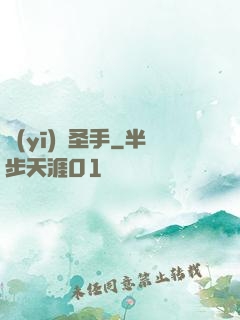 醫(yī)療圣手