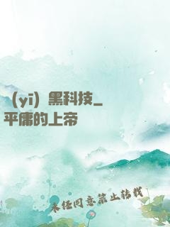 醫(yī)療黑科技