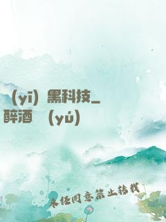 醫(yī)療黑科技