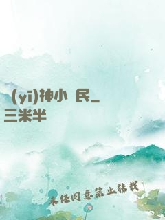 醫(yī)神小農民