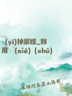 醫(yī)神豪婿