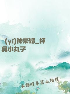 醫(yī)神豪婿
