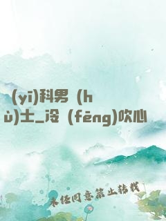 醫(yī)科男護(hù)士