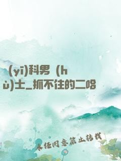 醫(yī)科男護(hù)士