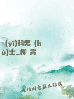 醫(yī)科男護(hù)士