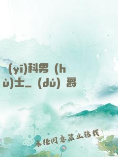 醫(yī)科男護(hù)士