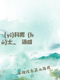 醫(yī)科男護(hù)士