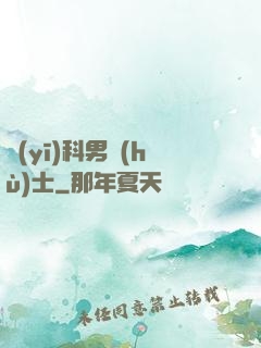 醫(yī)科男護(hù)士