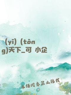 醫(yī)統(tǒng)天下