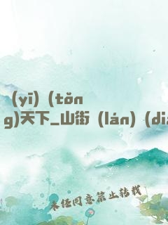 醫(yī)統(tǒng)天下