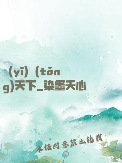 醫(yī)統(tǒng)天下
