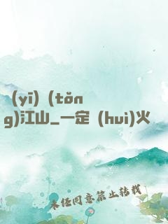 醫(yī)統(tǒng)江山