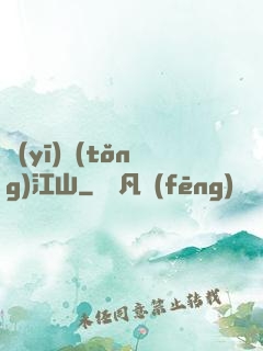 醫(yī)統(tǒng)江山