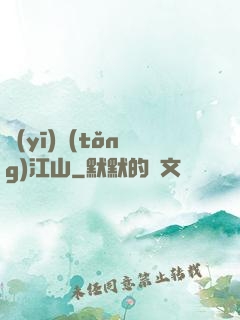 醫(yī)統(tǒng)江山