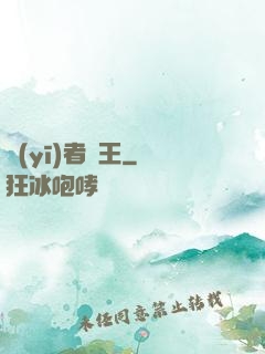 醫(yī)者為王