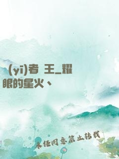 醫(yī)者為王