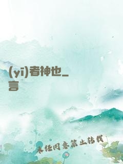 醫(yī)者神也