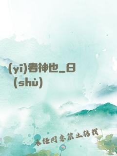 醫(yī)者神也