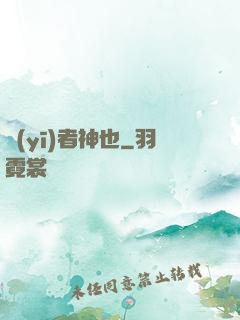 醫(yī)者神也