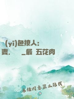 醫(yī)色撩人：鮮妻，別鬧