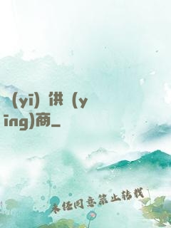 醫(yī)藥供應(yīng)商