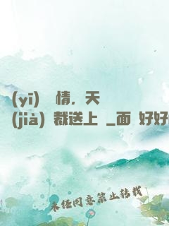 醫(yī)見鐘情，天價(jià)總裁送上門