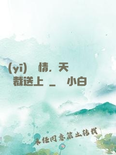醫(yī)見鐘情，天價總裁送上門