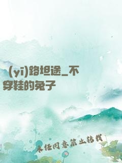 醫(yī)路坦途