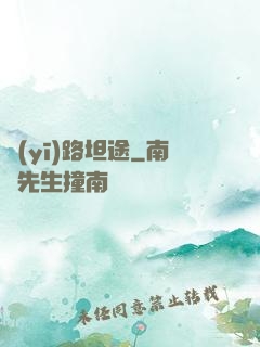 醫(yī)路坦途