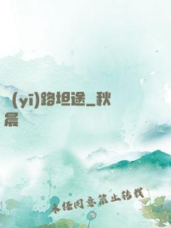 醫(yī)路坦途