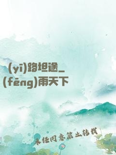 醫(yī)路坦途